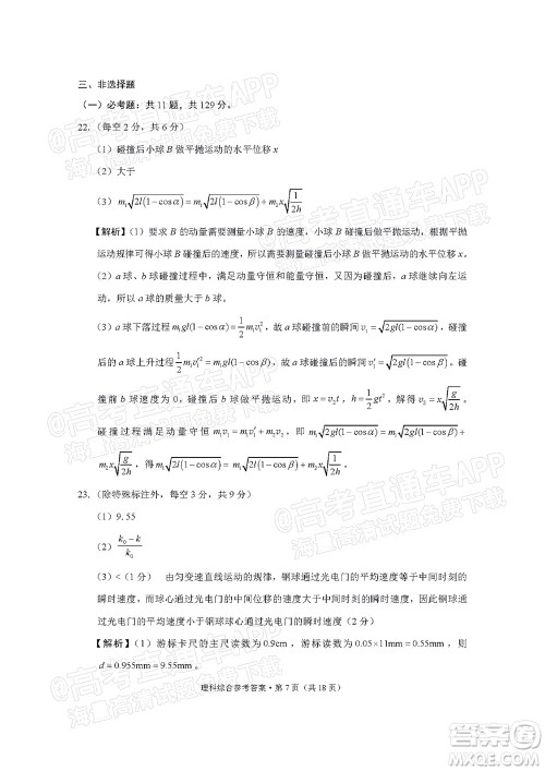 贵阳市五校2022届高三年级联合考试三理科综合试题及答案