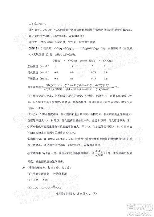 贵阳市五校2022届高三年级联合考试三理科综合试题及答案