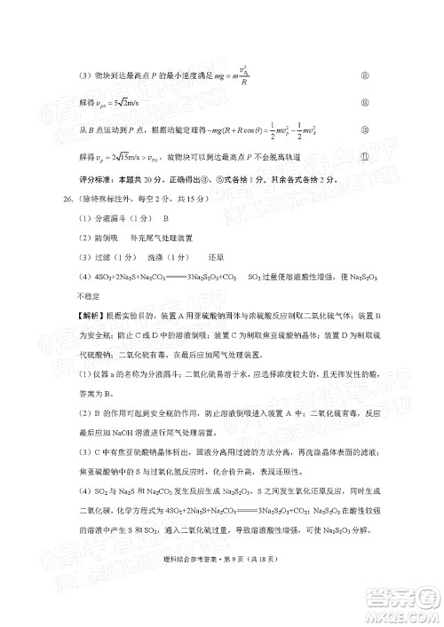 贵阳市五校2022届高三年级联合考试三理科综合试题及答案 贵阳市五校2022届高三年级联合考试三理科综合试题及答案