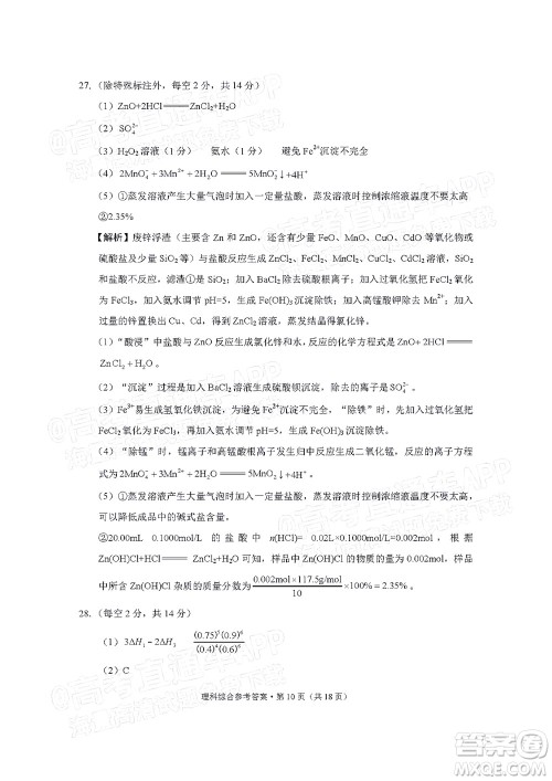 贵阳市五校2022届高三年级联合考试三理科综合试题及答案 贵阳市五校2022届高三年级联合考试三理科综合试题及答案