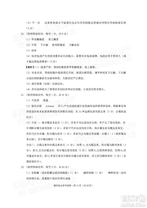 贵阳市五校2022届高三年级联合考试三理科综合试题及答案 贵阳市五校2022届高三年级联合考试三理科综合试题及答案