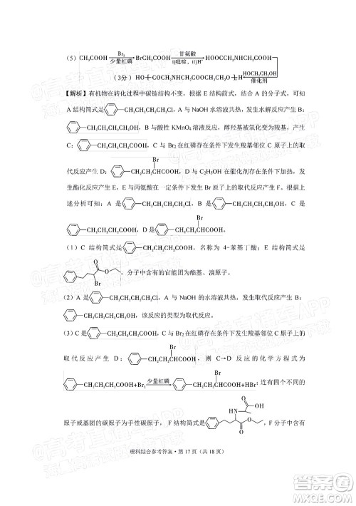 贵阳市五校2022届高三年级联合考试三理科综合试题及答案