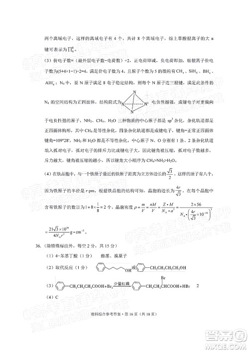 贵阳市五校2022届高三年级联合考试三理科综合试题及答案