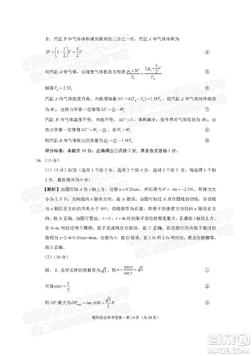 贵阳市五校2022届高三年级联合考试三理科综合试题及答案