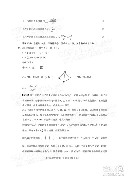 贵阳市五校2022届高三年级联合考试三理科综合试题及答案