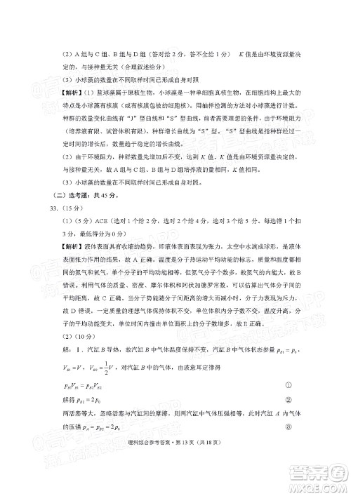 贵阳市五校2022届高三年级联合考试三理科综合试题及答案 贵阳市五校2022届高三年级联合考试三理科综合试题及答案