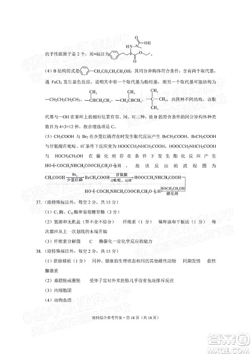 贵阳市五校2022届高三年级联合考试三理科综合试题及答案 贵阳市五校2022届高三年级联合考试三理科综合试题及答案