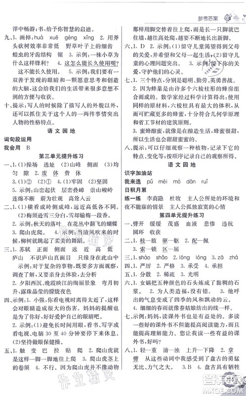 河北教育出版社2021七彩课堂四年级语文上册人教版福建专版答案 河北教育出版社2021七彩课堂四年级语文上册人教版福建专版答案