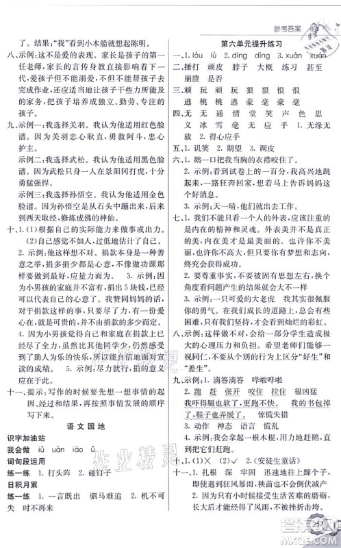 河北教育出版社2021七彩课堂四年级语文上册人教版福建专版答案 河北教育出版社2021七彩课堂四年级语文上册人教版福建专版答案