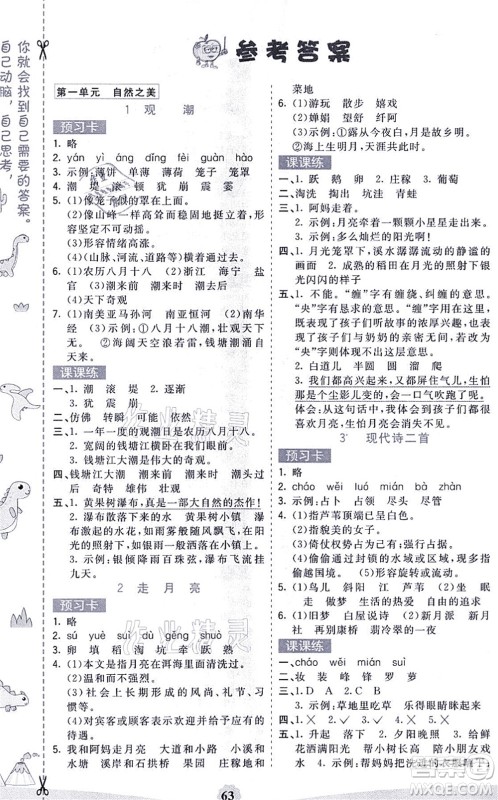 河北教育出版社2021七彩课堂四年级语文上册人教版福建专版答案