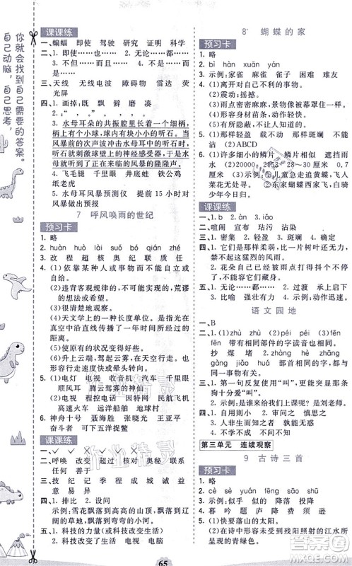 河北教育出版社2021七彩课堂四年级语文上册人教版福建专版答案 河北教育出版社2021七彩课堂四年级语文上册人教版福建专版答案