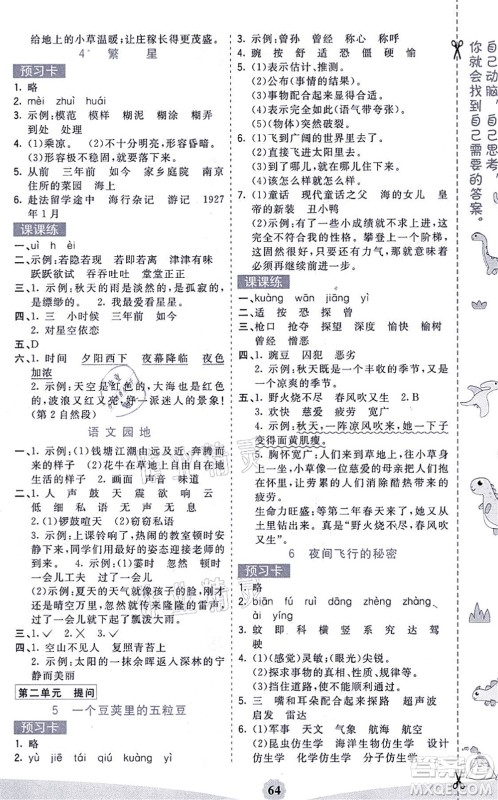 河北教育出版社2021七彩课堂四年级语文上册人教版福建专版答案