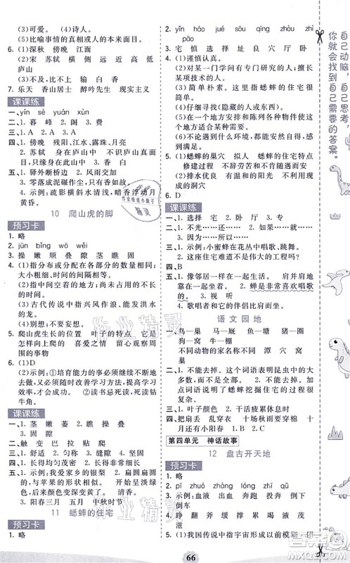 河北教育出版社2021七彩课堂四年级语文上册人教版福建专版答案
