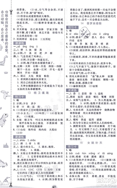 河北教育出版社2021七彩课堂四年级语文上册人教版福建专版答案 河北教育出版社2021七彩课堂四年级语文上册人教版福建专版答案