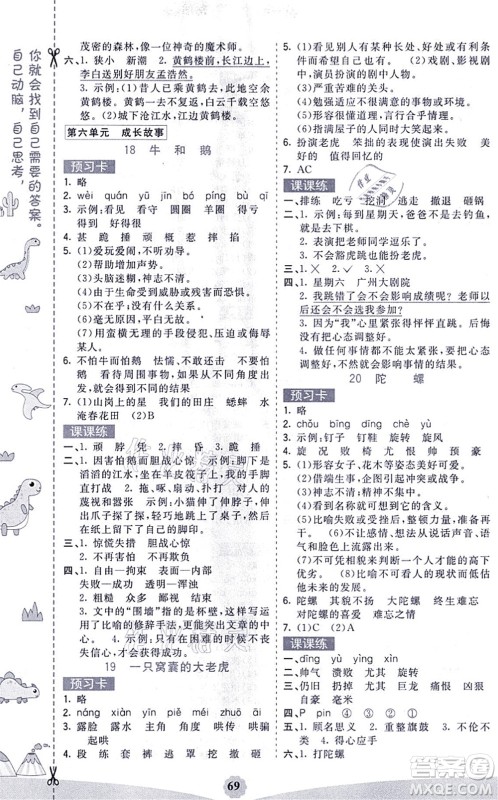 河北教育出版社2021七彩课堂四年级语文上册人教版福建专版答案