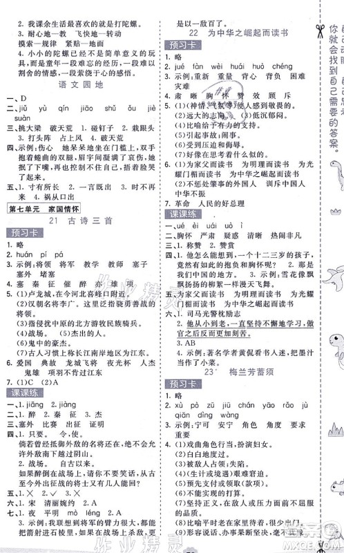 河北教育出版社2021七彩课堂四年级语文上册人教版福建专版答案 河北教育出版社2021七彩课堂四年级语文上册人教版福建专版答案