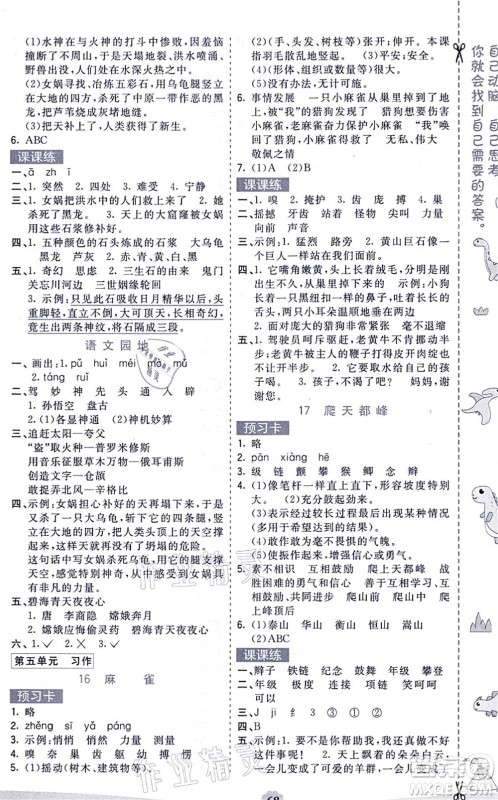 河北教育出版社2021七彩课堂四年级语文上册人教版福建专版答案 河北教育出版社2021七彩课堂四年级语文上册人教版福建专版答案