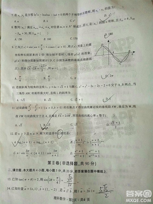 四省八校2022届高三第一学期期中质量检测考试理科数学试题及答案