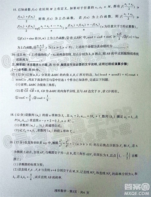 四省八校2022届高三第一学期期中质量检测考试理科数学试题及答案