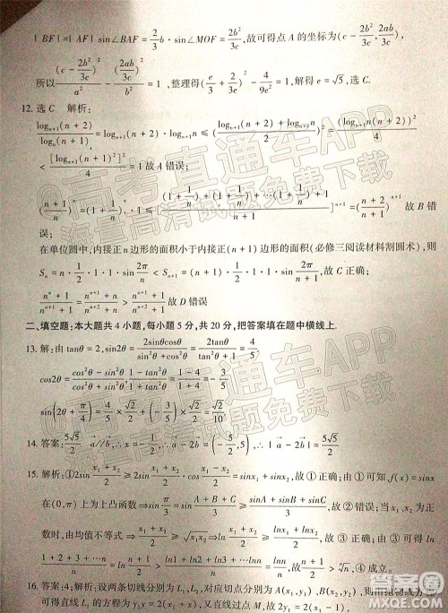 四省八校2022届高三第一学期期中质量检测考试理科数学试题及答案