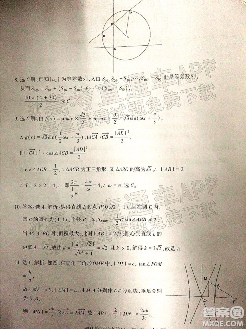 四省八校2022届高三第一学期期中质量检测考试理科数学试题及答案