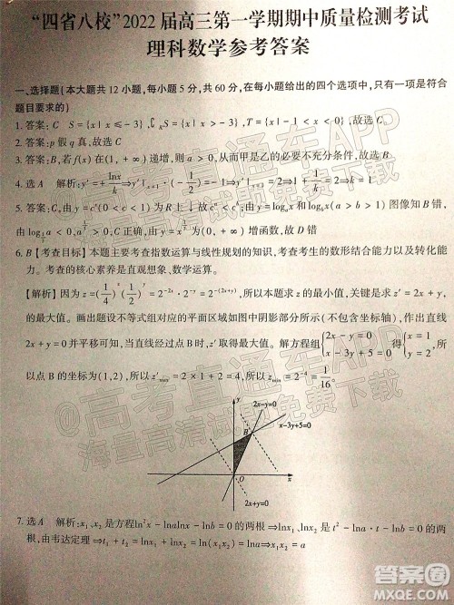 四省八校2022届高三第一学期期中质量检测考试理科数学试题及答案