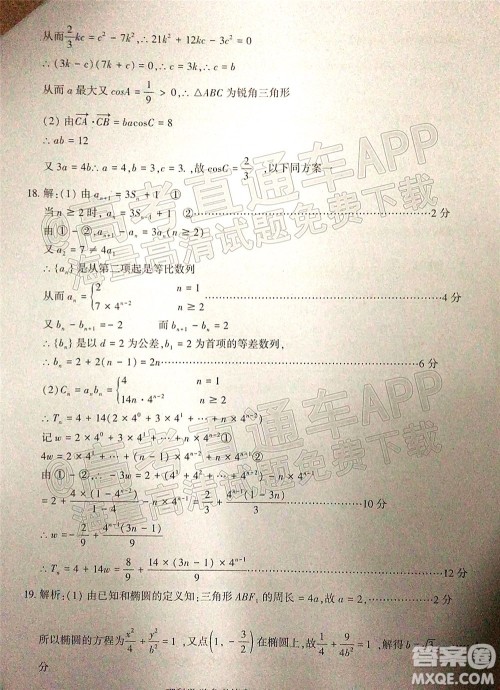 四省八校2022届高三第一学期期中质量检测考试理科数学试题及答案