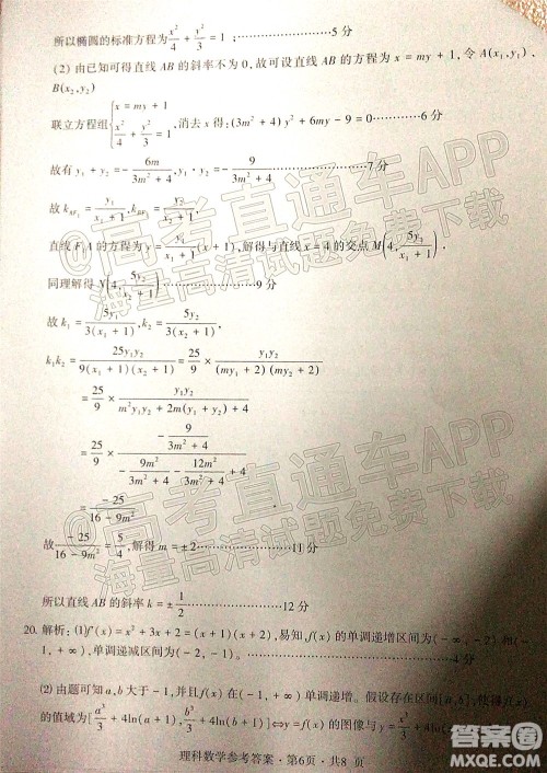 四省八校2022届高三第一学期期中质量检测考试理科数学试题及答案