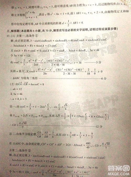 四省八校2022届高三第一学期期中质量检测考试理科数学试题及答案