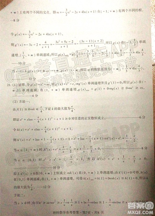 四省八校2022届高三第一学期期中质量检测考试理科数学试题及答案