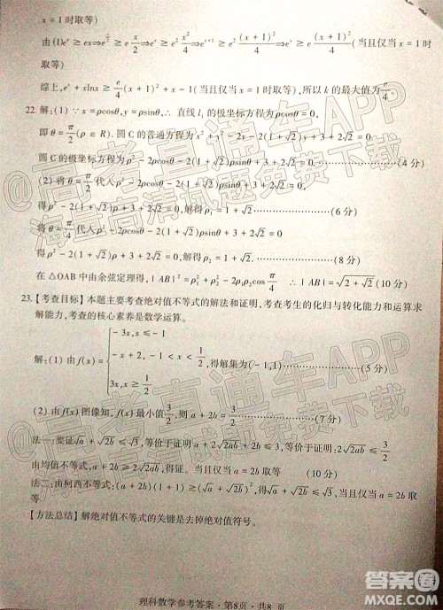 四省八校2022届高三第一学期期中质量检测考试理科数学试题及答案