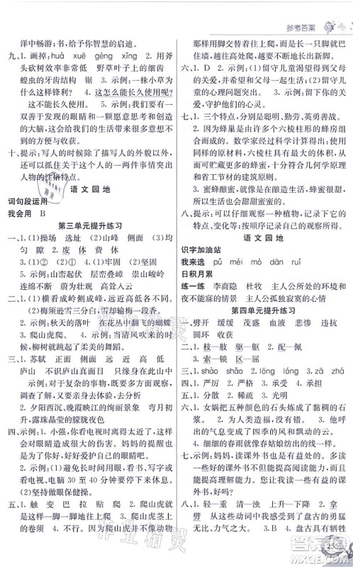 河北教育出版社2021七彩课堂四年级语文上册人教版黑龙江专版答案