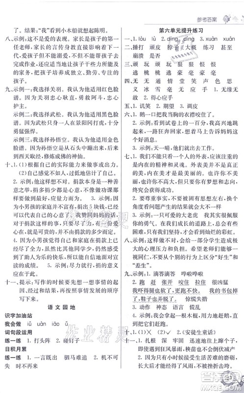 河北教育出版社2021七彩课堂四年级语文上册人教版黑龙江专版答案