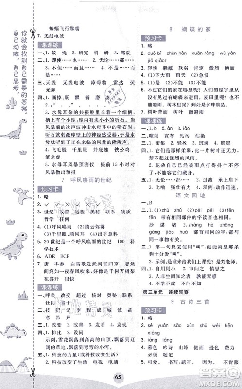 河北教育出版社2021七彩课堂四年级语文上册人教版黑龙江专版答案