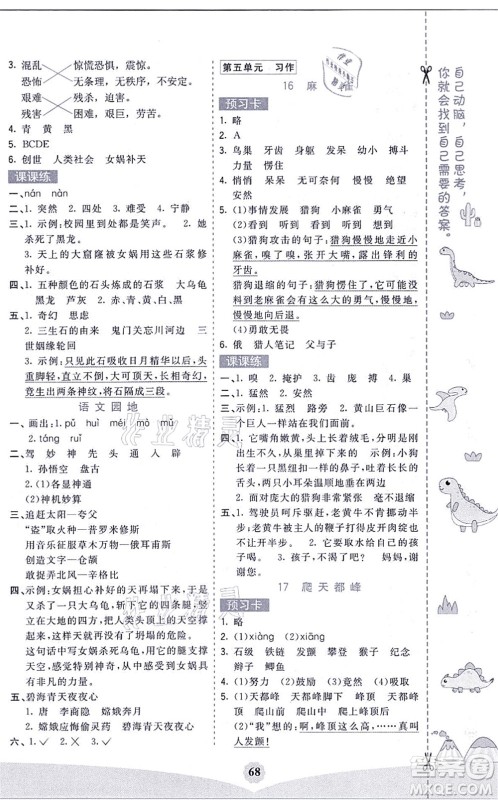 河北教育出版社2021七彩课堂四年级语文上册人教版黑龙江专版答案