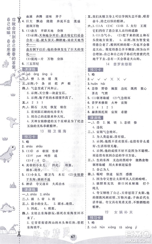河北教育出版社2021七彩课堂四年级语文上册人教版黑龙江专版答案