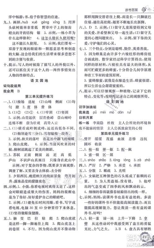 河北教育出版社2021七彩课堂四年级语文上册人教版广西专版答案