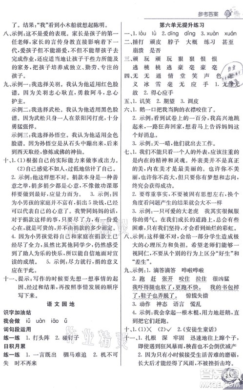 河北教育出版社2021七彩课堂四年级语文上册人教版广西专版答案