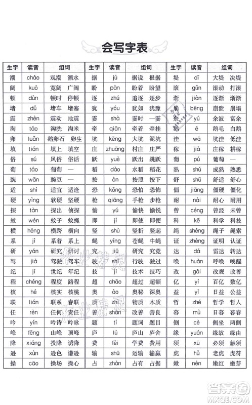 河北教育出版社2021七彩课堂四年级语文上册人教版广西专版答案