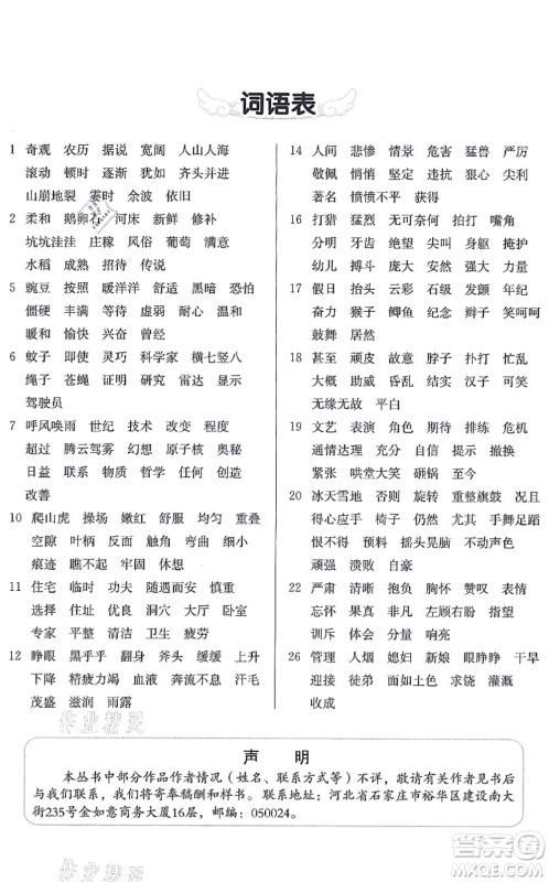 河北教育出版社2021七彩课堂四年级语文上册人教版广西专版答案 河北教育出版社2021七彩课堂四年级语文上册人教版广西专版答案
