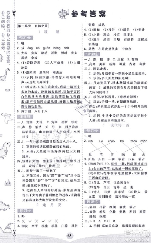 河北教育出版社2021七彩课堂四年级语文上册人教版广西专版答案 河北教育出版社2021七彩课堂四年级语文上册人教版广西专版答案