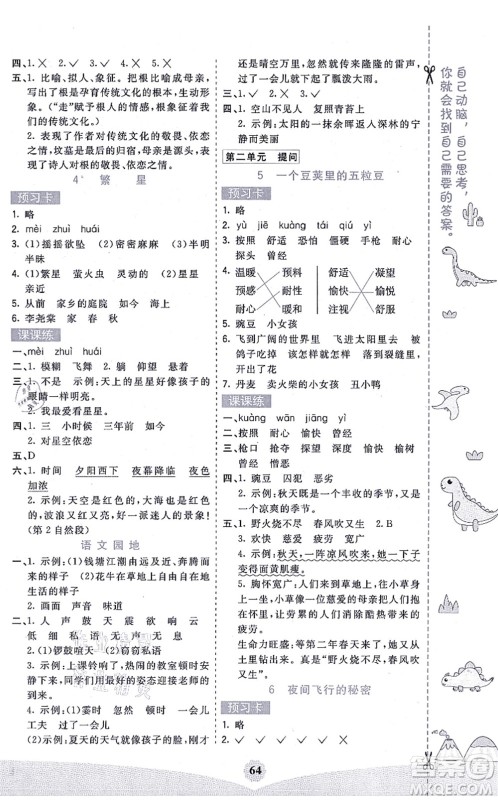 河北教育出版社2021七彩课堂四年级语文上册人教版广西专版答案 河北教育出版社2021七彩课堂四年级语文上册人教版广西专版答案