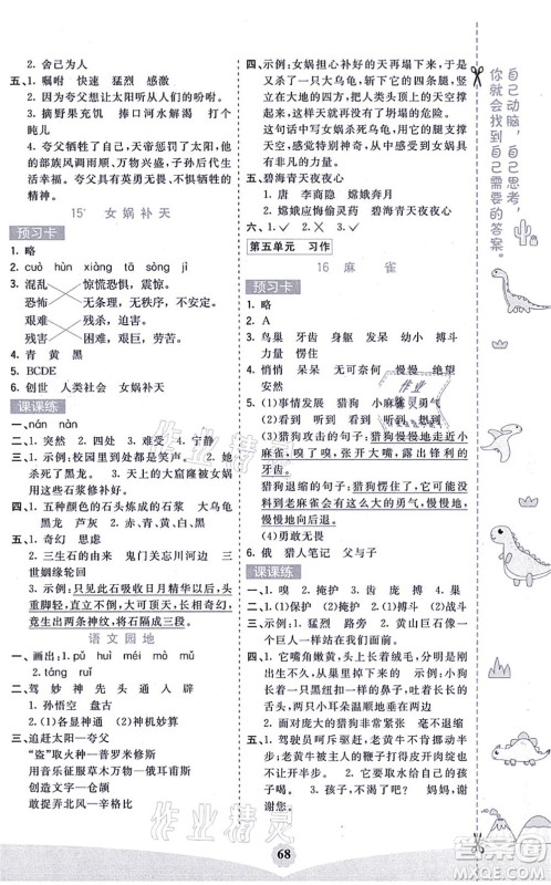 河北教育出版社2021七彩课堂四年级语文上册人教版广西专版答案