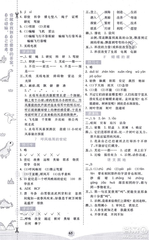 河北教育出版社2021七彩课堂四年级语文上册人教版广西专版答案