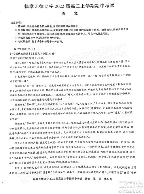 畅学无忧辽宁2022届高三上学期期中考试语文试题及答案 畅学无忧辽宁2022届高三上学期期中考试语文试题及答案