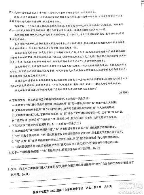 畅学无忧辽宁2022届高三上学期期中考试语文试题及答案 畅学无忧辽宁2022届高三上学期期中考试语文试题及答案