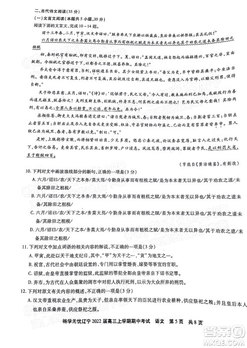 畅学无忧辽宁2022届高三上学期期中考试语文试题及答案