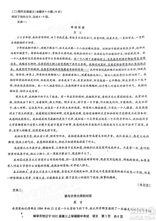 畅学无忧辽宁2022届高三上学期期中考试语文试题及答案 畅学无忧辽宁2022届高三上学期期中考试语文试题及答案