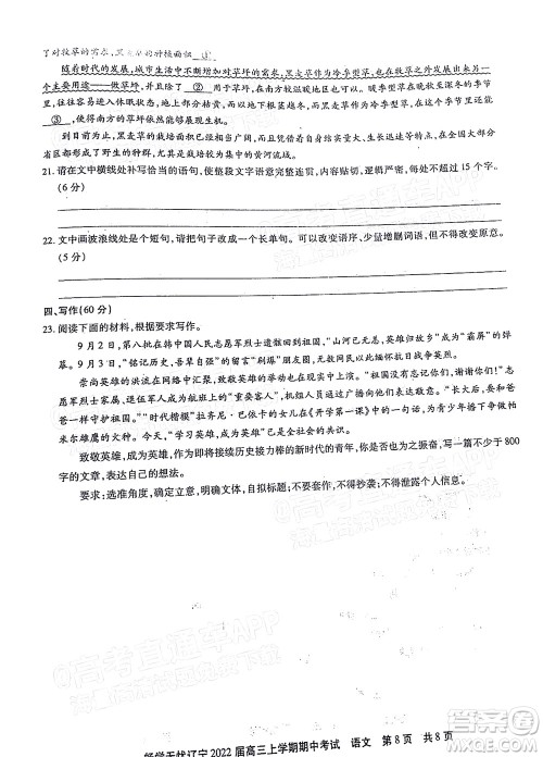 畅学无忧辽宁2022届高三上学期期中考试语文试题及答案 畅学无忧辽宁2022届高三上学期期中考试语文试题及答案
