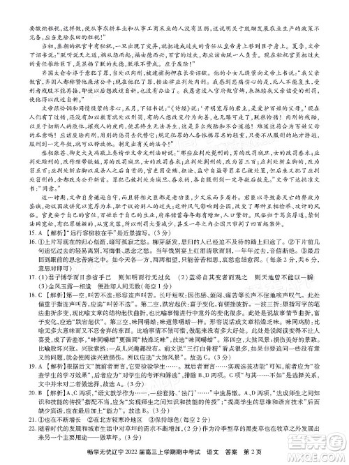 畅学无忧辽宁2022届高三上学期期中考试语文试题及答案